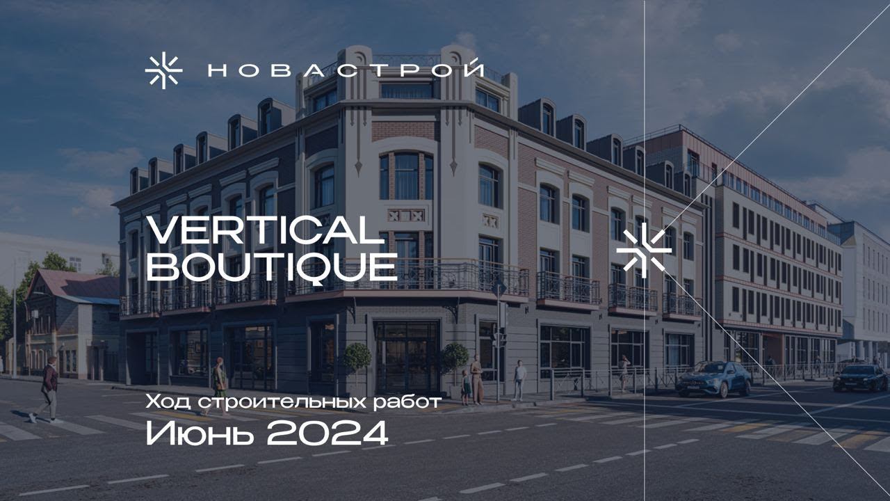 Ход строительства апарт-отель Vertical Boutique июнь 2024