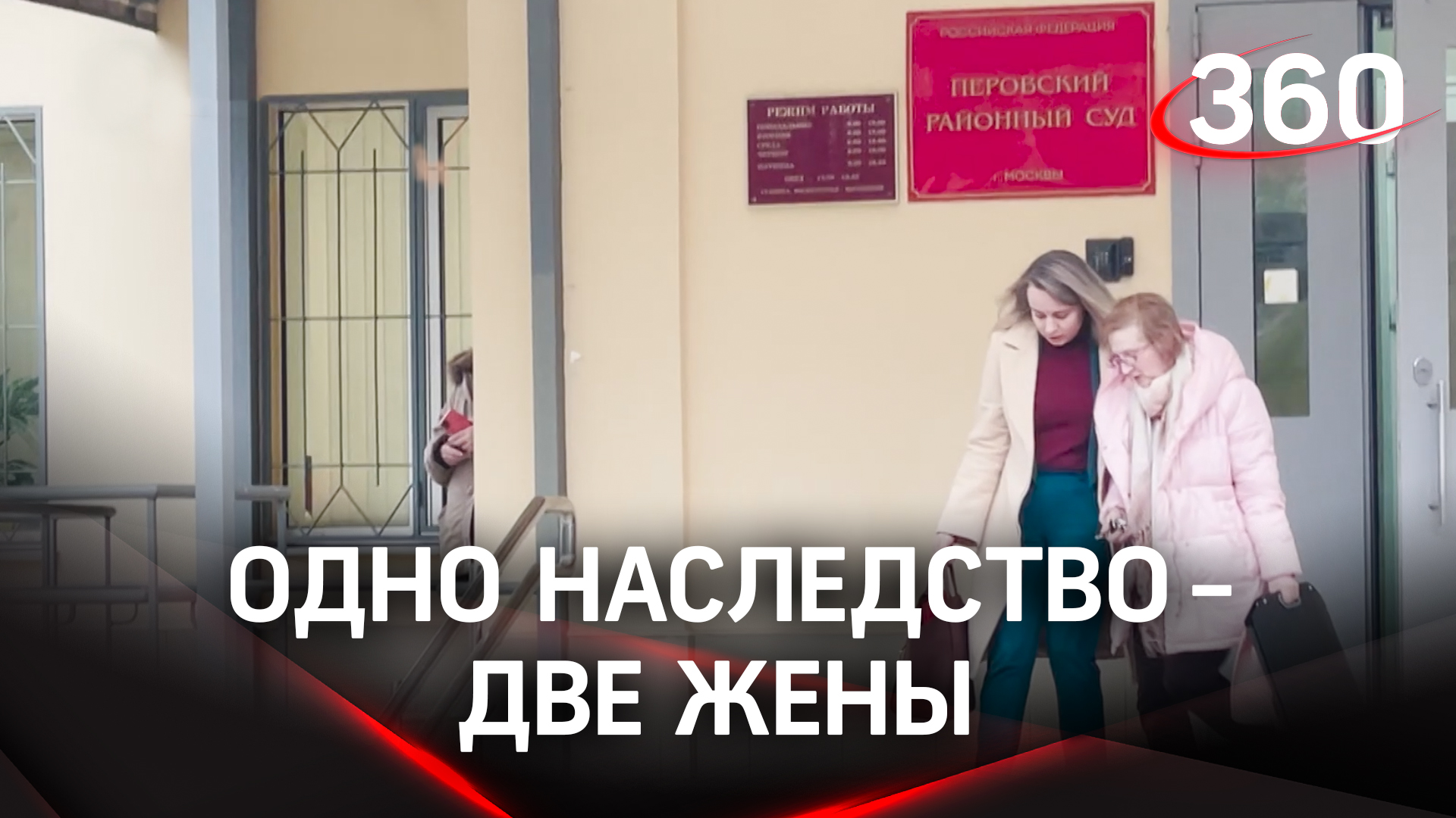«Одно наследство - две жены»: в Перовском районном суде вынесли решение после трехлетнего спора