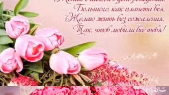 С Днем Рождения! Желаю Счастья! Красивое поздравление! happy birthday to you
