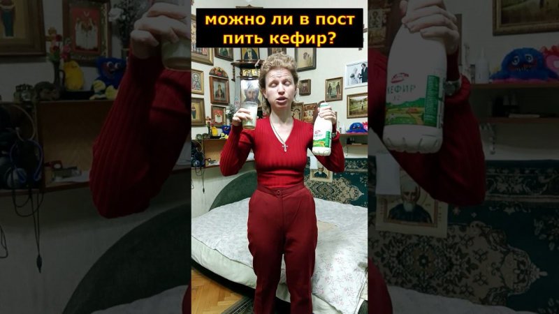 Можно ли в пост пить кефир?