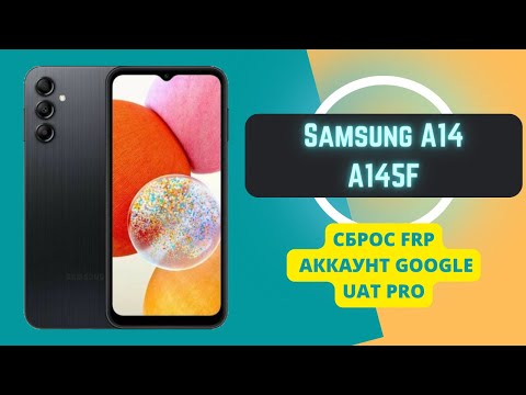 Samsung A14 (Galaxy A145F). FRP! Сброс аккаунта google. UAT PRO