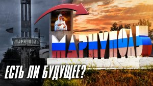 Мариуполь. Что с тобой сделали?.. Вся правда!