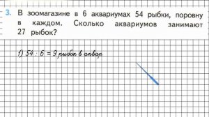 Страница 62 Задание 3 – Математика 3 класс (Моро) Часть 1