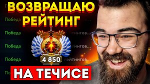 АПАЮ РЕЙТИНГ БЕЗ НАПРЯГА ? Травоман Дота 2