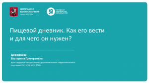 Пищевой дневник. Как его вести и для чего он нужен?