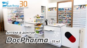 Торговое оборудование для аптеки "DocPharma" г. Москва