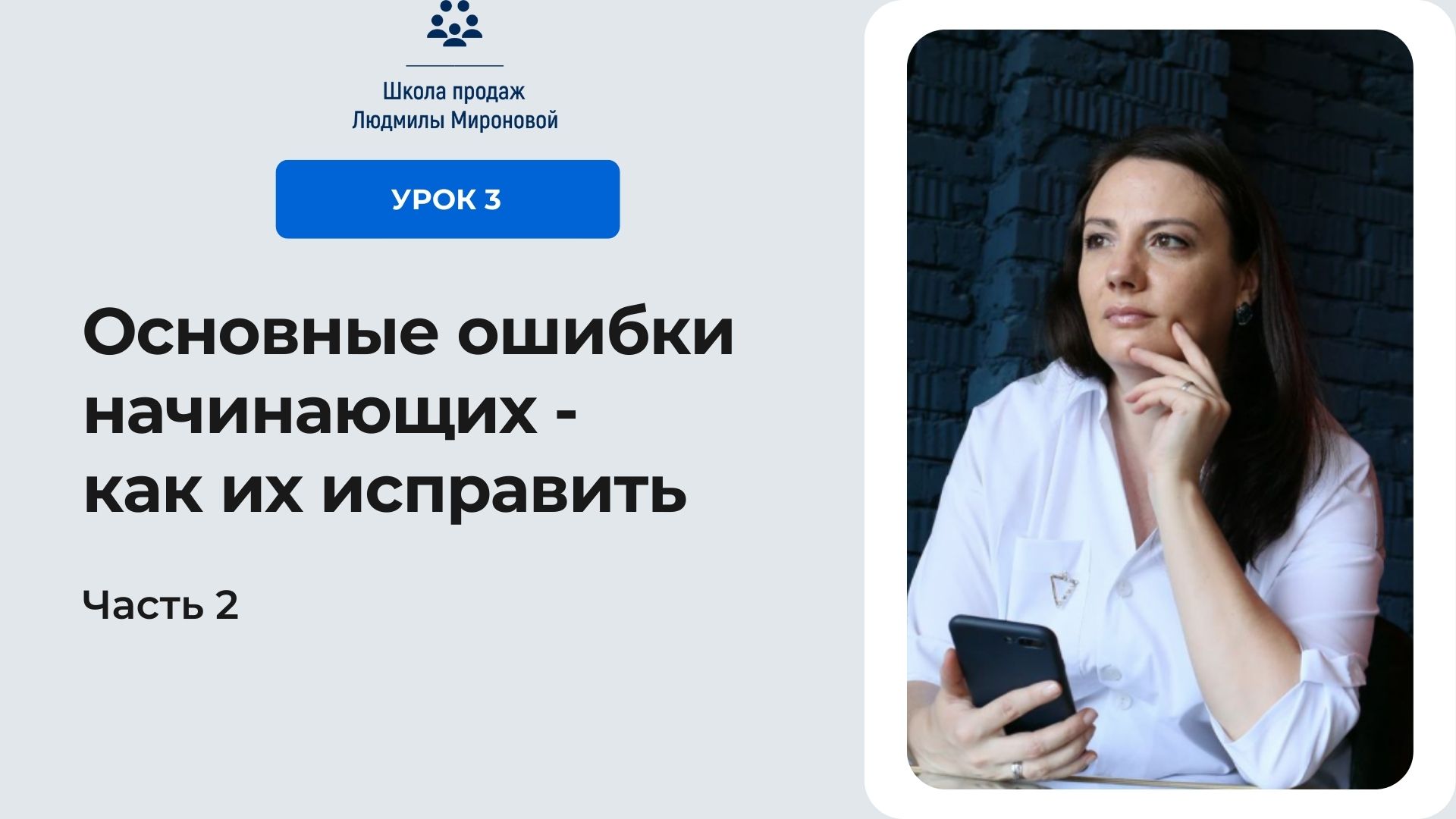 5 бесплатных уроков. 3 урок