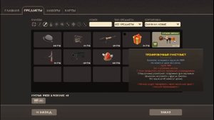Как получить любое оружие в Team Fortress 2!!!