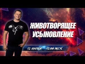 ЖИВОТВОРЯЩЕЕ УСЫНОВЛЕНИЕ. Андрей Яковишин