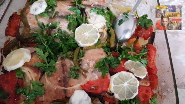 Запеченная рыба в духовке с овощами.Рецепт от моей турецкой свекрови.