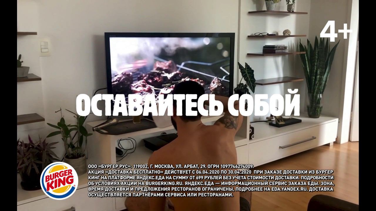 Доставка из БУРГЕР КИНГ бесплатно на Яндекс Еде! смотреть онлайн