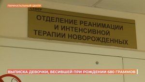 В перинатальном центре Ростова выписали девочку, родившуюся весом в 680 граммов
