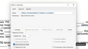 Microsoft Word: секреты и трюки. Поиск и замена — подстановочные знаки