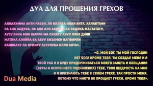 📹 Дуа от Прощения Ваших Грехов, Это Дуа поможет вам для Прощения ГРЕХОВ #quran #аят #сура #иман