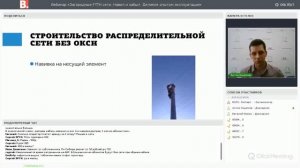 Вебинар «Загородные FTTH сети. Навил и забыл. Делимся опытом эксплуатации»