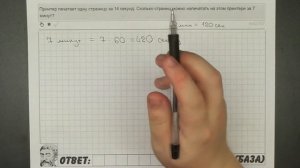 ? Принтер печатает одну страницу за 14 секунд ... | ЕГЭ БАЗА 2018 | ЗАДАНИЕ 6 | ШКОЛА ПИФАГОРА