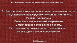 Елена Образцова