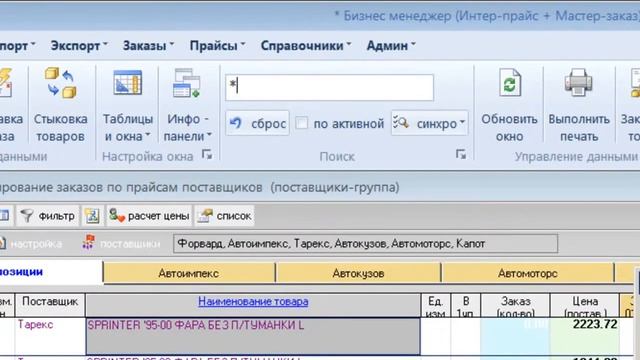 Быстрое формирование заказа на поставку смотреть онлайн