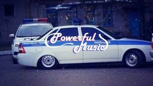 Дал дал ушел powerful music