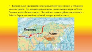 Материки на глобусе и карте полушарий география 6 кл.mp4