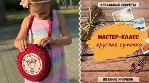Как связать трикотажную сумку крючком ⇂⇂⇂ Мастер-класс: КРУГЛАЯ СУМКА из трикотажной пряжи