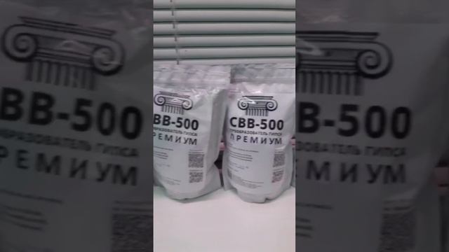 Свв500Премиум! Пластификатор гипса! смотреть онлайн