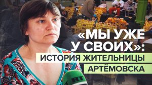 «По нам снайперы стреляли»: беженка из Артёмовска рассказала о действиях ВСУ в ходе боёв за город