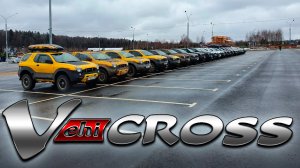 VehiCross на V8 Финал