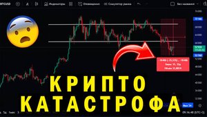 КРИПТО КАТАСТРОФА: ЭКСТРЕННОЕ ОБНОВЛЕНИЕ 🚨🚨🚨