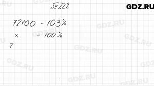 № 222 - Алгебра 8 класс Мерзляк