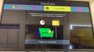 Безопасное очищение воздуха с умной розеткой. Сценарий для умной розетки от Триколор Умный дом