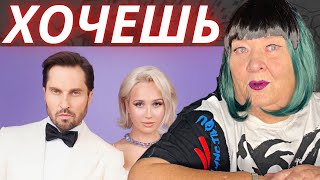 Артур Пирожков & Клава Кока - Хочешь (Lyric video, 2021) | РЕАКЦИЯ