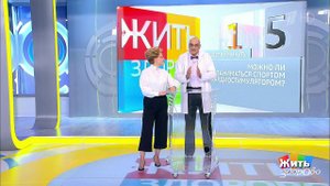 Совет за минуту: кардиостимулятор и спорт. Жить здорово! Фрагмент выпуска от 13.11.2018