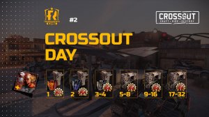 «День Crossout»