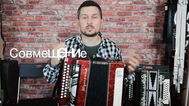 Советы для гармонистов новичков смотреть онлайн