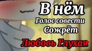 клип/~охота за лисицей~\гача клуб