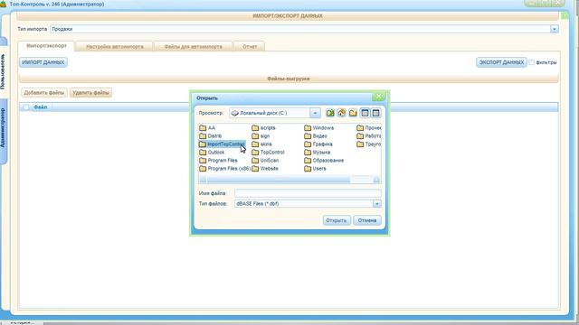 Импорт данных в ТопКонтроль