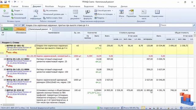 ГРАНД Смета. Урок 11. Лимитированные затраты смотреть онлайн