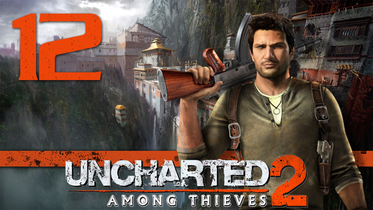 Uncharted 2: Среди воров (Among Thieves) - Глава 12: Успеть на поезд [#12] | PS4 (2015 г.)