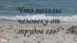 еклезиаст(фрэнки шоу)