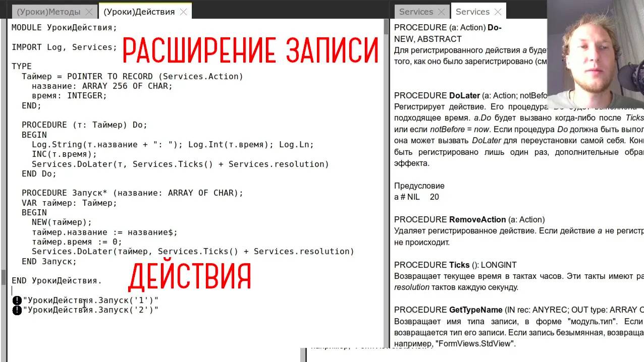 Урок 9 по программированию на Обероне в среде Блэкбокс