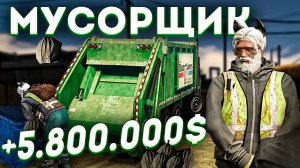 Фарм больше чем на Дальнобойщике! Все о работе Мусорщика на GTA 5 RP (Majestic)