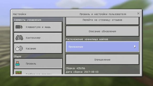 Как сохранить мир майнкрафт в папке на своём телефоне.