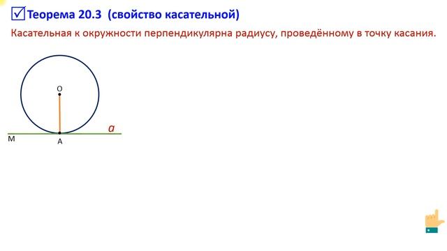 Некоторые свойства окружности. Касательная к окружности. смотреть онлайн