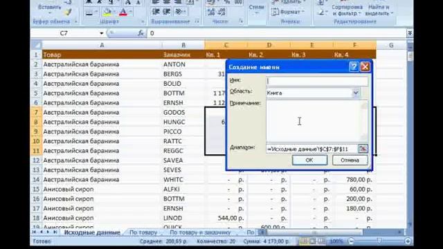 Диапазон ячеек в excel vba. Имя диапазона в excel. Либерти фофис фиксация ячеек. Как Копировать значение ячеек диапазона excel.