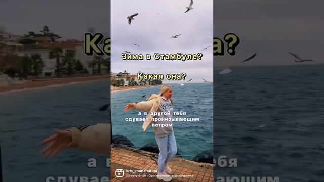 5 ПРИЧИН ПОСЕТИТЬ СТАМБУЛ ЗИМОЙ. Читай в описании. смотреть онлайн