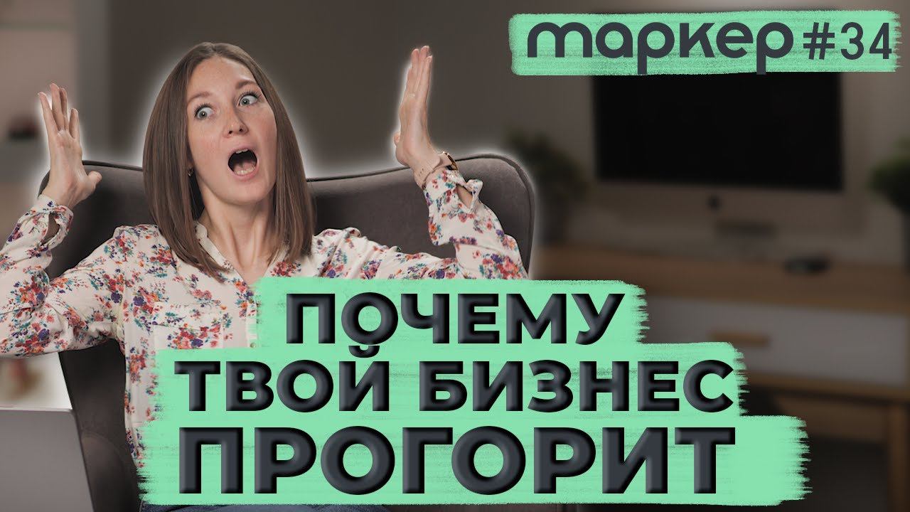 ТИПИЧНЫЕ ОШИБКИ ПРЕДПРИНИМАТЕЛЕЙ / #маркер #бухгалтерия #налоги смотреть онлайн