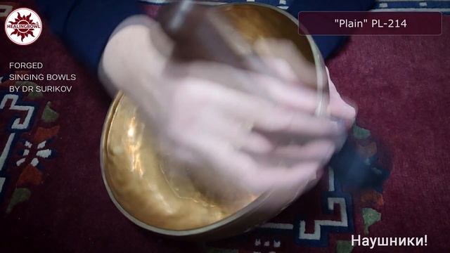 PL-214 Кованая поющая чаша Plain / Купить поющие чаши / Чаши для массажа купить / Поющая чаша купит смотреть онлайн