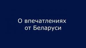 Что такое Форум Добрососедства? // Интервью Эдикаса Ягелавичюса на "Нашем портале"