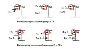 Одновибраторы, принцип действия